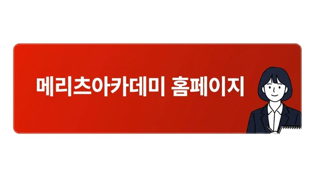 메리츠 아카데미-보험설계사모집 보험설계사교육 보험설계사시험 보험대리점 보험회사채용 KakaoTalk 20260619 113613683 02 1024x572